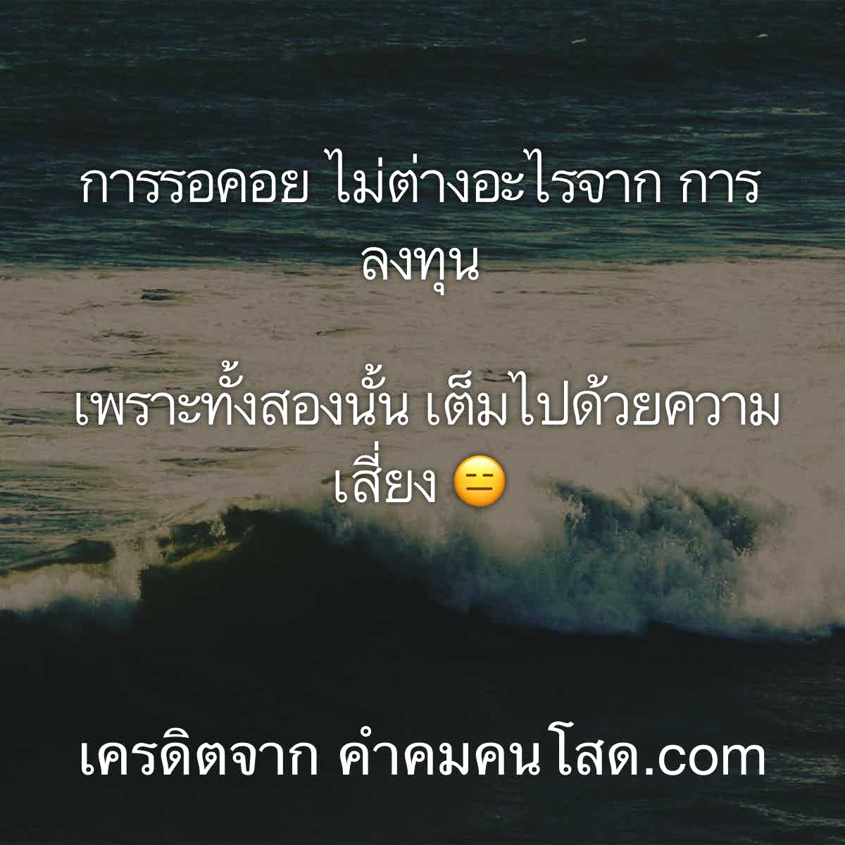 ห้ามพลาด! 152 แคปชั่น ไม่สวยก็ทำให้เสร็จ ลีลาไม่เด็ด แต่ก็ทำให้เพลียนะฮ่ะ